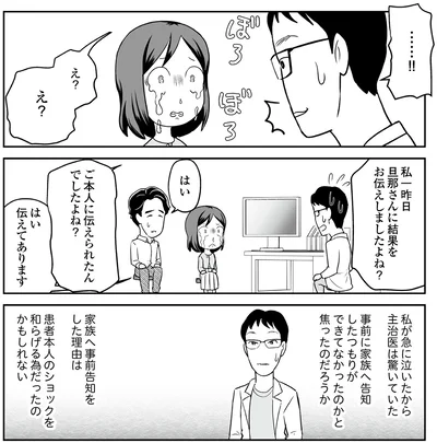 『痔だと思ったら大腸がんステージ4でした 標準治療を旅と漫画で乗り越えてなんとか経過観察になるまで』より