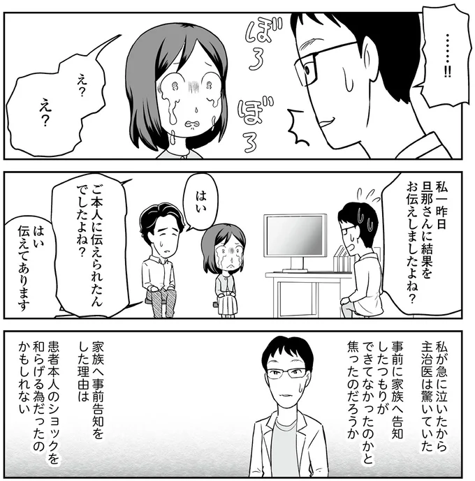 『痔だと思ったら大腸がんステージ4でした 標準治療を旅と漫画で乗り越えてなんとか経過観察になるまで』より