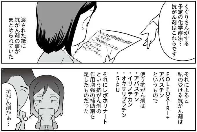 『痔だと思ったら大腸がんステージ4でした 標準治療を旅と漫画で乗り越えてなんとか経過観察になるまで』より