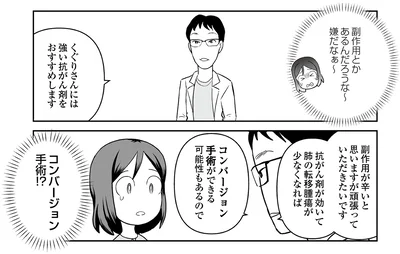 『痔だと思ったら大腸がんステージ4でした 標準治療を旅と漫画で乗り越えてなんとか経過観察になるまで』より