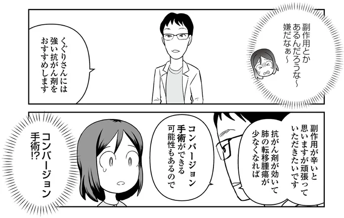 『痔だと思ったら大腸がんステージ4でした 標準治療を旅と漫画で乗り越えてなんとか経過観察になるまで』より
