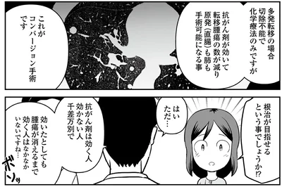 『痔だと思ったら大腸がんステージ4でした 標準治療を旅と漫画で乗り越えてなんとか経過観察になるまで』より