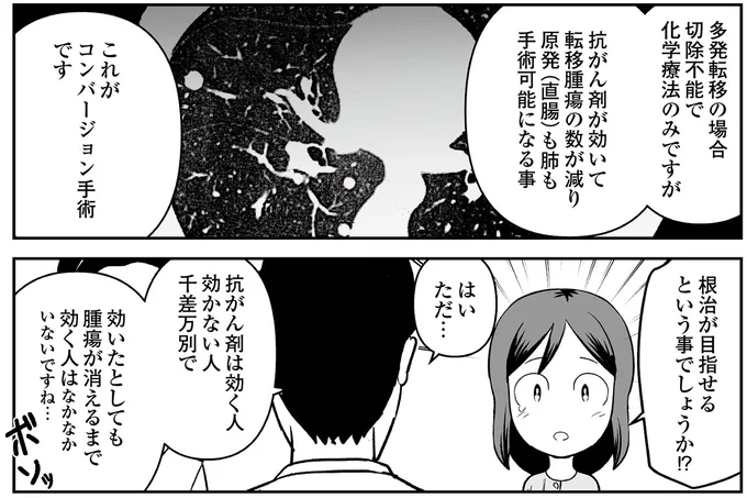 『痔だと思ったら大腸がんステージ4でした 標準治療を旅と漫画で乗り越えてなんとか経過観察になるまで』より