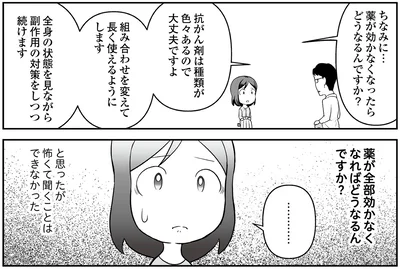 『痔だと思ったら大腸がんステージ4でした 標準治療を旅と漫画で乗り越えてなんとか経過観察になるまで』より