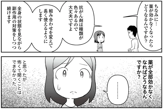 『痔だと思ったら大腸がんステージ4でした 標準治療を旅と漫画で乗り越えてなんとか経過観察になるまで』より