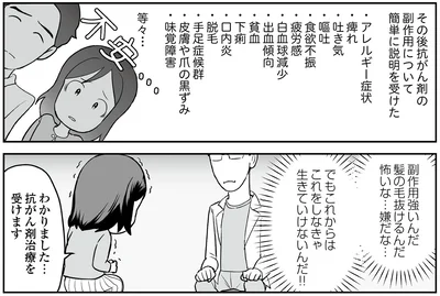 『痔だと思ったら大腸がんステージ4でした 標準治療を旅と漫画で乗り越えてなんとか経過観察になるまで』より