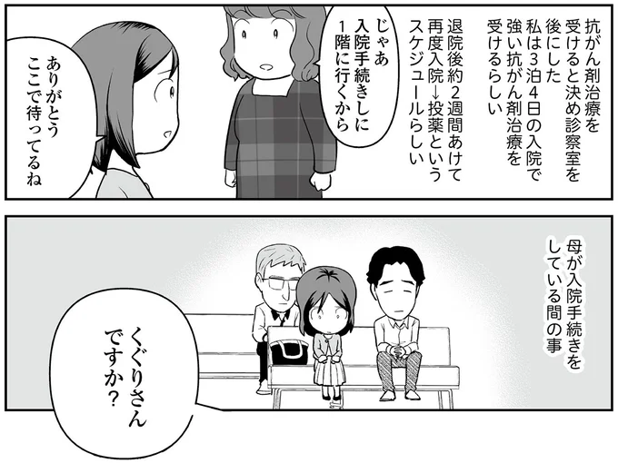 『痔だと思ったら大腸がんステージ4でした 標準治療を旅と漫画で乗り越えてなんとか経過観察になるまで』より