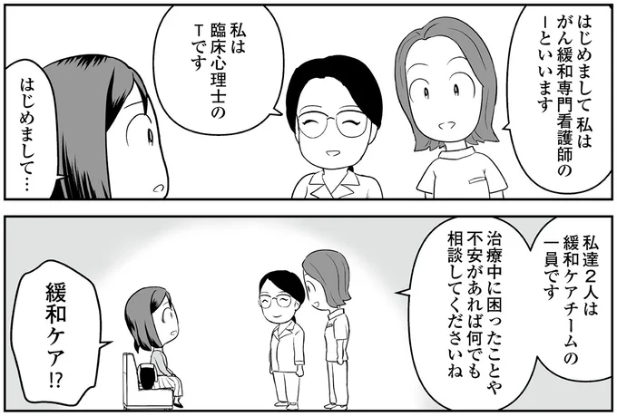 『痔だと思ったら大腸がんステージ4でした 標準治療を旅と漫画で乗り越えてなんとか経過観察になるまで』より