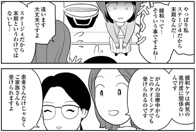 『痔だと思ったら大腸がんステージ4でした 標準治療を旅と漫画で乗り越えてなんとか経過観察になるまで』より