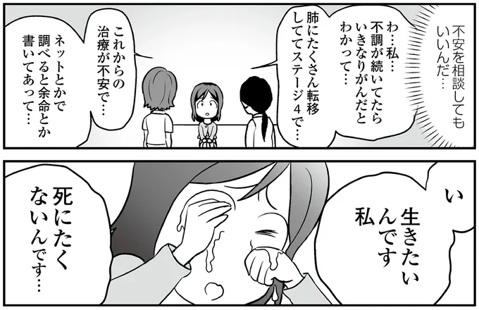『痔だと思ったら大腸がんステージ4でした 標準治療を旅と漫画で乗り越えてなんとか経過観察になるまで』より