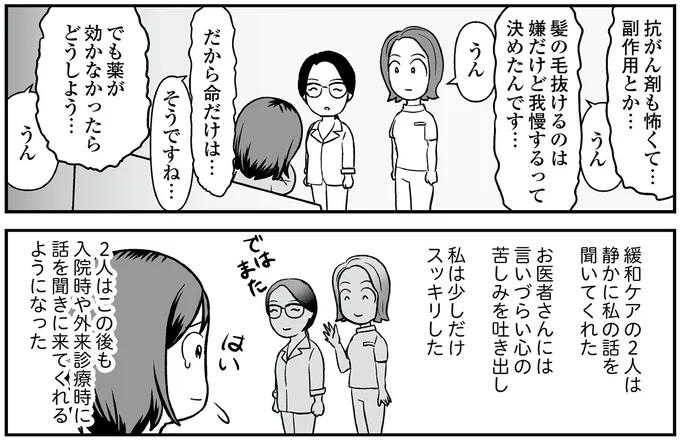 『痔だと思ったら大腸がんステージ4でした 標準治療を旅と漫画で乗り越えてなんとか経過観察になるまで』より