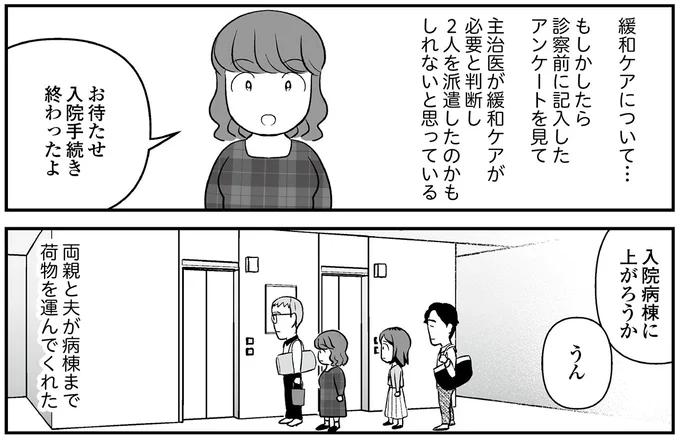 『痔だと思ったら大腸がんステージ4でした 標準治療を旅と漫画で乗り越えてなんとか経過観察になるまで』より