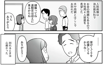 『痔だと思ったら大腸がんステージ4でした 標準治療を旅と漫画で乗り越えてなんとか経過観察になるまで』より