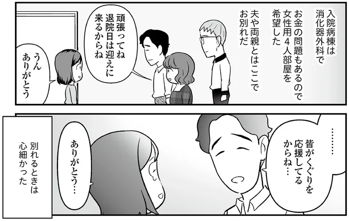 『痔だと思ったら大腸がんステージ4でした 標準治療を旅と漫画で乗り越えてなんとか経過観察になるまで』より