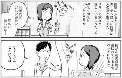 『痔だと思ったら大腸がんステージ4でした 標準治療を旅と漫画で乗り越えてなんとか経過観察になるまで』より
