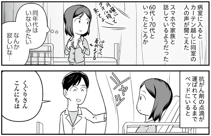 『痔だと思ったら大腸がんステージ4でした 標準治療を旅と漫画で乗り越えてなんとか経過観察になるまで』より