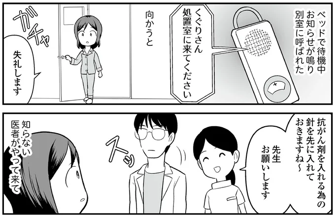 『痔だと思ったら大腸がんステージ4でした 標準治療を旅と漫画で乗り越えてなんとか経過観察になるまで』より