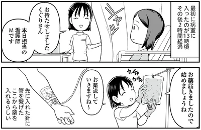『痔だと思ったら大腸がんステージ4でした 標準治療を旅と漫画で乗り越えてなんとか経過観察になるまで』より