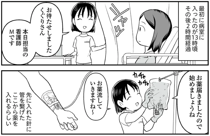 『痔だと思ったら大腸がんステージ4でした 標準治療を旅と漫画で乗り越えてなんとか経過観察になるまで』より