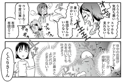 『痔だと思ったら大腸がんステージ4でした 標準治療を旅と漫画で乗り越えてなんとか経過観察になるまで』より