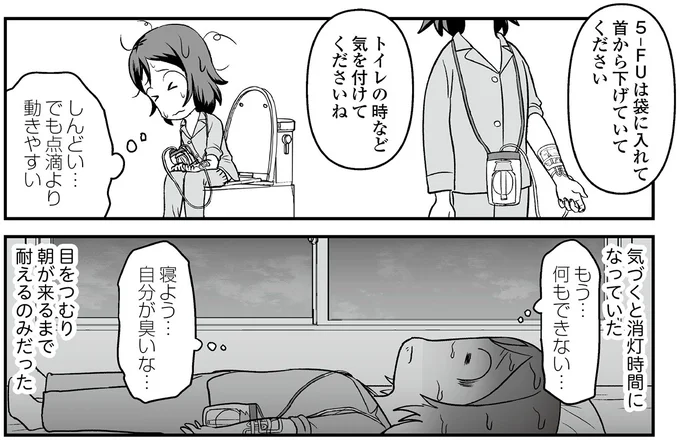 『痔だと思ったら大腸がんステージ4でした 標準治療を旅と漫画で乗り越えてなんとか経過観察になるまで』より