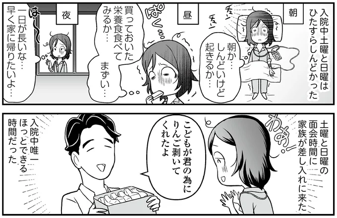 『痔だと思ったら大腸がんステージ4でした 標準治療を旅と漫画で乗り越えてなんとか経過観察になるまで』より