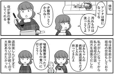 『痔だと思ったら大腸がんステージ4でした 標準治療を旅と漫画で乗り越えてなんとか経過観察になるまで』より