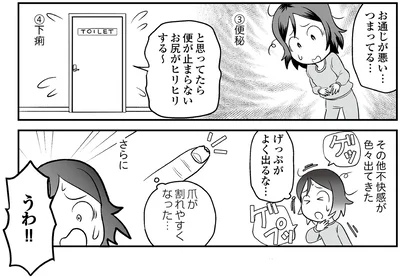 『痔だと思ったら大腸がんステージ4でした 標準治療を旅と漫画で乗り越えてなんとか経過観察になるまで』より