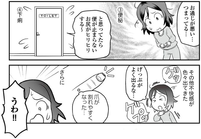 『痔だと思ったら大腸がんステージ4でした 標準治療を旅と漫画で乗り越えてなんとか経過観察になるまで』より