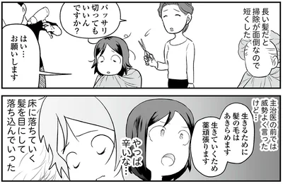 『痔だと思ったら大腸がんステージ4でした 標準治療を旅と漫画で乗り越えてなんとか経過観察になるまで』より