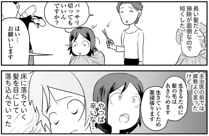 『痔だと思ったら大腸がんステージ4でした 標準治療を旅と漫画で乗り越えてなんとか経過観察になるまで』より