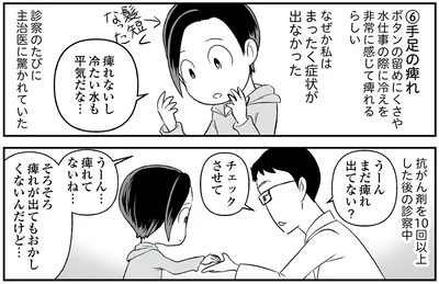 『痔だと思ったら大腸がんステージ4でした 標準治療を旅と漫画で乗り越えてなんとか経過観察になるまで』より