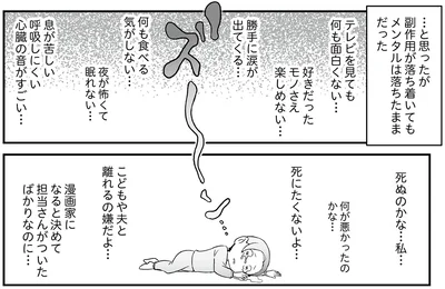 『痔だと思ったら大腸がんステージ4でした 標準治療を旅と漫画で乗り越えてなんとか経過観察になるまで』より