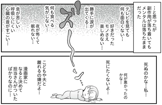 『痔だと思ったら大腸がんステージ4でした 標準治療を旅と漫画で乗り越えてなんとか経過観察になるまで』より