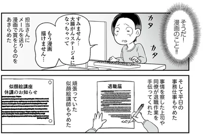 『痔だと思ったら大腸がんステージ4でした 標準治療を旅と漫画で乗り越えてなんとか経過観察になるまで』より