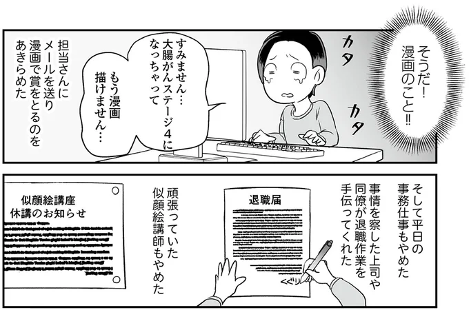 『痔だと思ったら大腸がんステージ4でした 標準治療を旅と漫画で乗り越えてなんとか経過観察になるまで』より