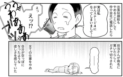 『痔だと思ったら大腸がんステージ4でした 標準治療を旅と漫画で乗り越えてなんとか経過観察になるまで』より
