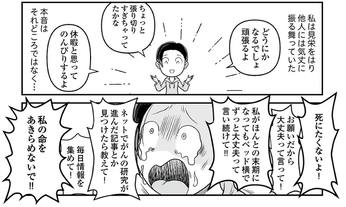 『痔だと思ったら大腸がんステージ4でした 標準治療を旅と漫画で乗り越えてなんとか経過観察になるまで』より
