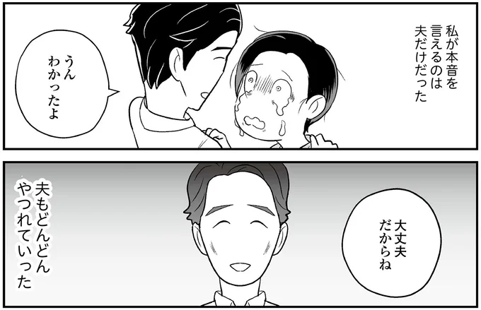 『痔だと思ったら大腸がんステージ4でした 標準治療を旅と漫画で乗り越えてなんとか経過観察になるまで』より