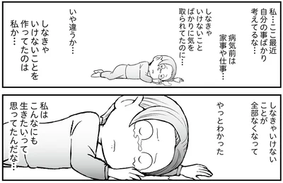 『痔だと思ったら大腸がんステージ4でした 標準治療を旅と漫画で乗り越えてなんとか経過観察になるまで』より
