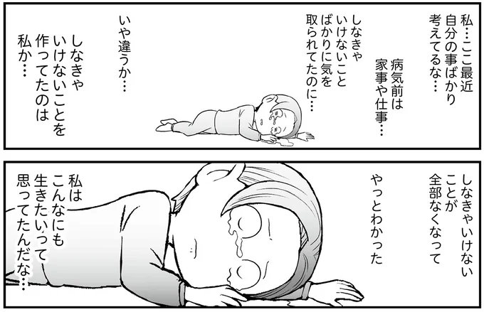 『痔だと思ったら大腸がんステージ4でした 標準治療を旅と漫画で乗り越えてなんとか経過観察になるまで』より