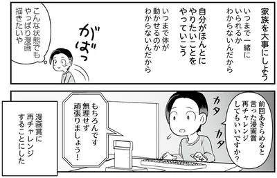 『痔だと思ったら大腸がんステージ4でした 標準治療を旅と漫画で乗り越えてなんとか経過観察になるまで』より