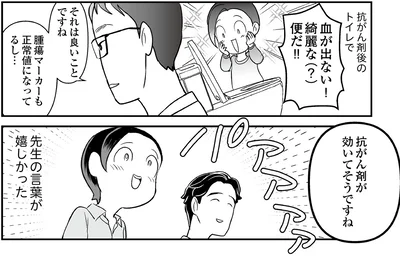 『痔だと思ったら大腸がんステージ4でした 標準治療を旅と漫画で乗り越えてなんとか経過観察になるまで』より
