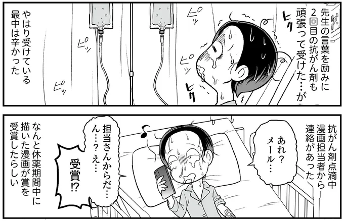 『痔だと思ったら大腸がんステージ4でした 標準治療を旅と漫画で乗り越えてなんとか経過観察になるまで』より