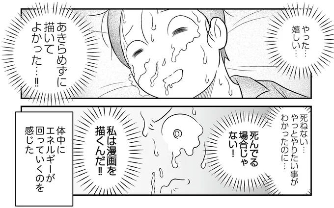 『痔だと思ったら大腸がんステージ4でした 標準治療を旅と漫画で乗り越えてなんとか経過観察になるまで』より