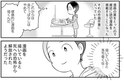 『痔だと思ったら大腸がんステージ4でした 標準治療を旅と漫画で乗り越えてなんとか経過観察になるまで』より