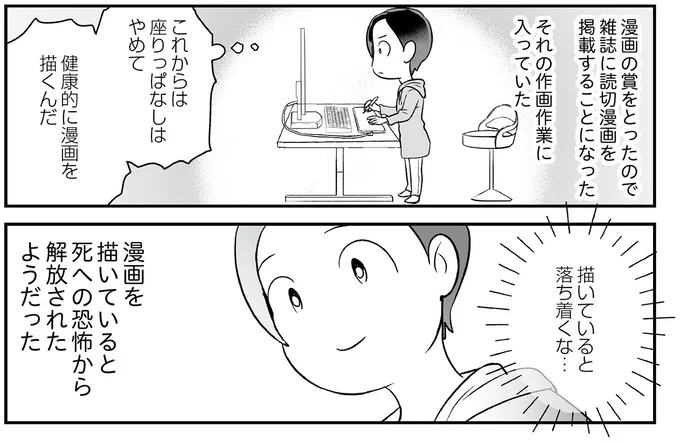 『痔だと思ったら大腸がんステージ4でした 標準治療を旅と漫画で乗り越えてなんとか経過観察になるまで』より