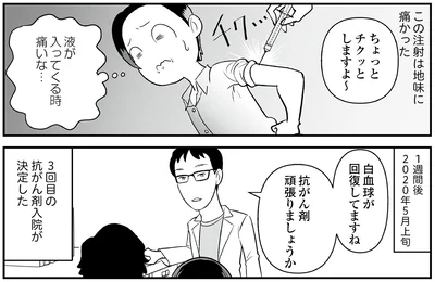 『痔だと思ったら大腸がんステージ4でした 標準治療を旅と漫画で乗り越えてなんとか経過観察になるまで』より