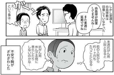 『痔だと思ったら大腸がんステージ4でした 標準治療を旅と漫画で乗り越えてなんとか経過観察になるまで』より