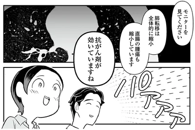 『痔だと思ったら大腸がんステージ4でした 標準治療を旅と漫画で乗り越えてなんとか経過観察になるまで』より